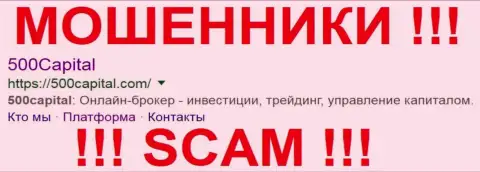 500 Capital - это КУХНЯ НА FOREX !!! SCAM !!!