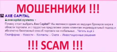 Axe Capital - это ЛОХОТРОНЩИКИ !!! SCAM !