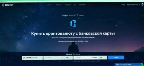 Официальный сайт обменного пункта БТЦБИТ Сп. з.о.о.