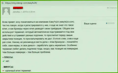 В мошеннической брокерской конторе EasyFX24 никак не получится заработать ни рубля, именно так утверждает автор данного гневного отзыва из первых рук
