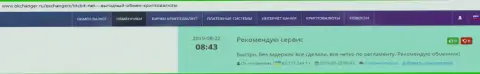 На онлайн сайте okchanger ru про онлайн-обменник BTCBIT Net